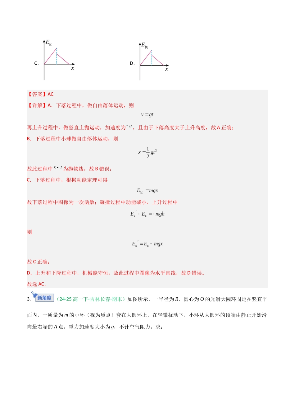 第22讲 机械能守恒定律及其应用（专项训练）（黑吉辽专用）（教师版）.docx_第3页
