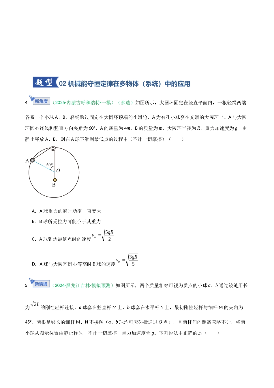 第22讲 机械能守恒定律及其应用（专项训练）（黑吉辽专用）（学生版）.docx_第3页