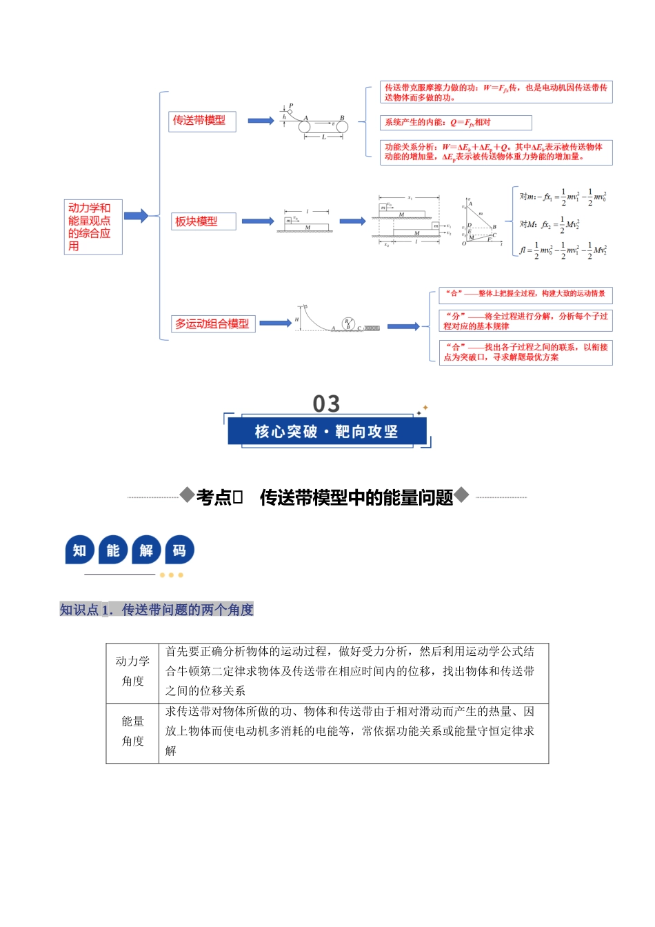 第23讲 动力学和能量观点的综合应用（复习讲义）（湖南专用）（教师版）.docx_第3页