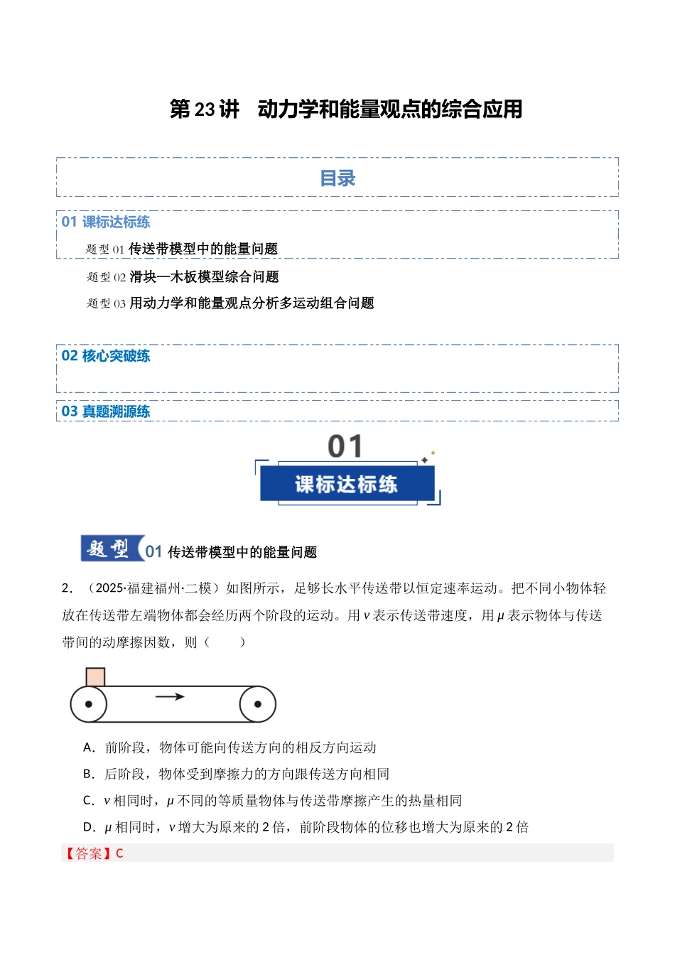 第23讲 动力学和能量观点的综合应用（专项训练）（湖南专用）（教师版）.docx_第1页