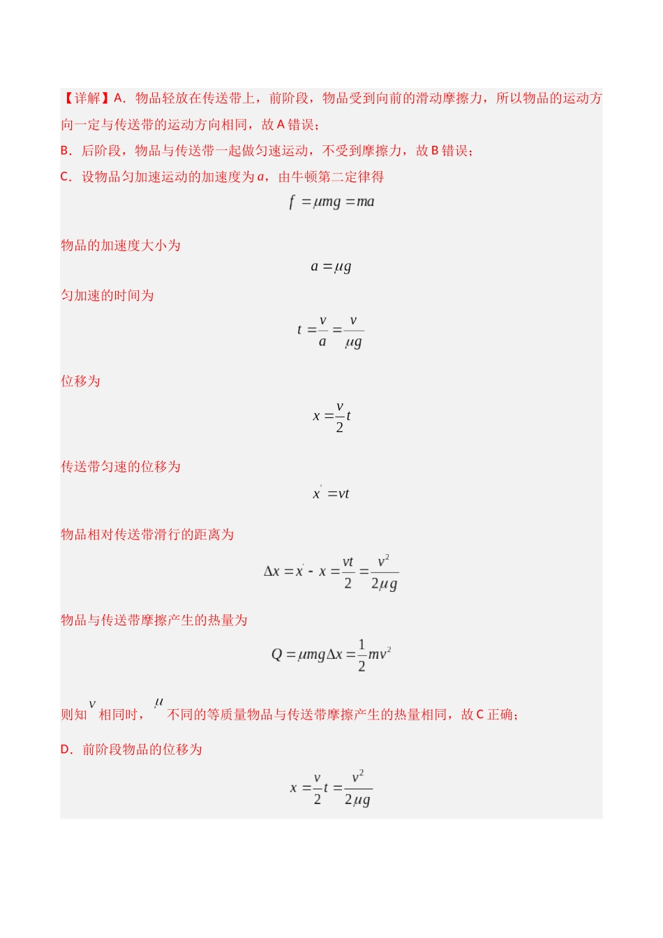 第23讲 动力学和能量观点的综合应用（专项训练）（湖南专用）（教师版）.docx_第2页