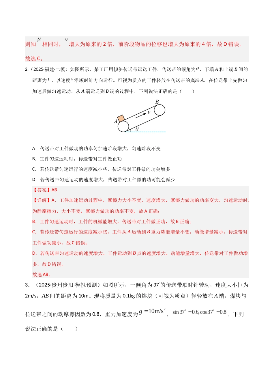 第23讲 动力学和能量观点的综合应用（专项训练）（湖南专用）（教师版）.docx_第3页