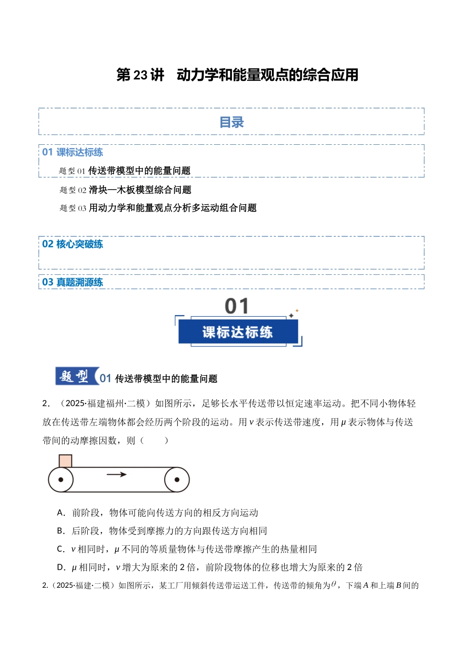 第23讲 动力学和能量观点的综合应用（专项训练）（湖南专用）（学生版）.docx_第1页