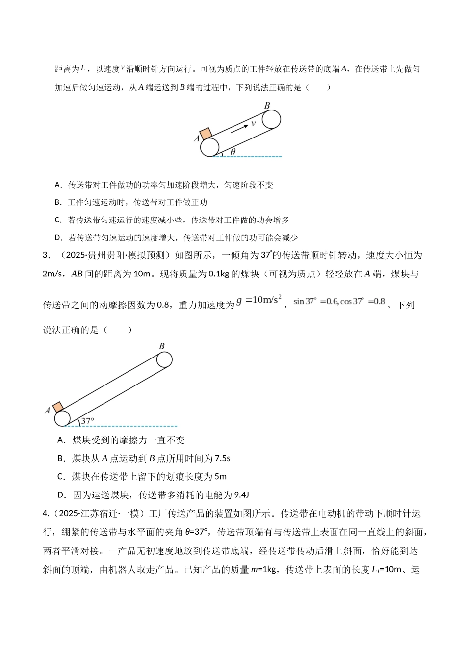 第23讲 动力学和能量观点的综合应用（专项训练）（湖南专用）（学生版）.docx_第2页