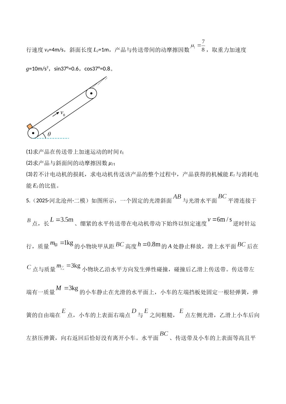 第23讲 动力学和能量观点的综合应用（专项训练）（湖南专用）（学生版）.docx_第3页