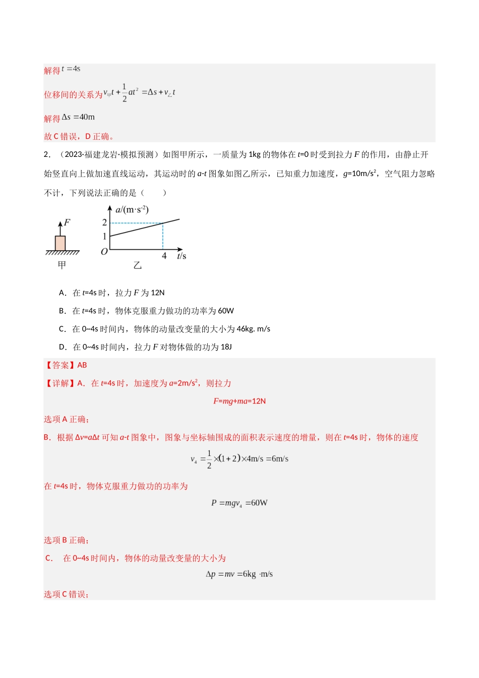 第23讲 动量、冲量和动量定理（专项训练）（福建专用）（教师版）.docx_第3页