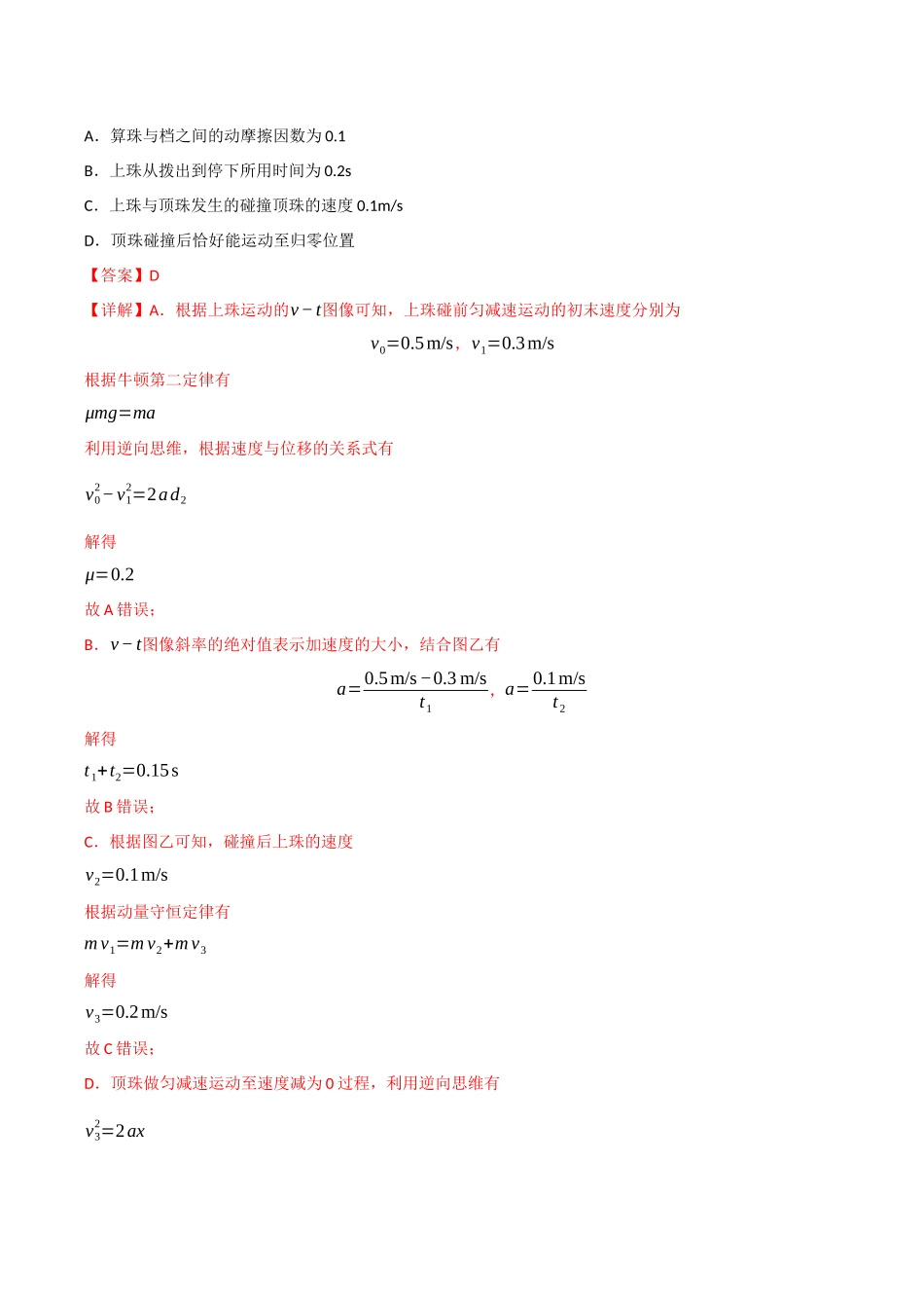 第23讲 动量守恒定律及其应用（专项训练）（四川专用）（教师版）.docx_第2页