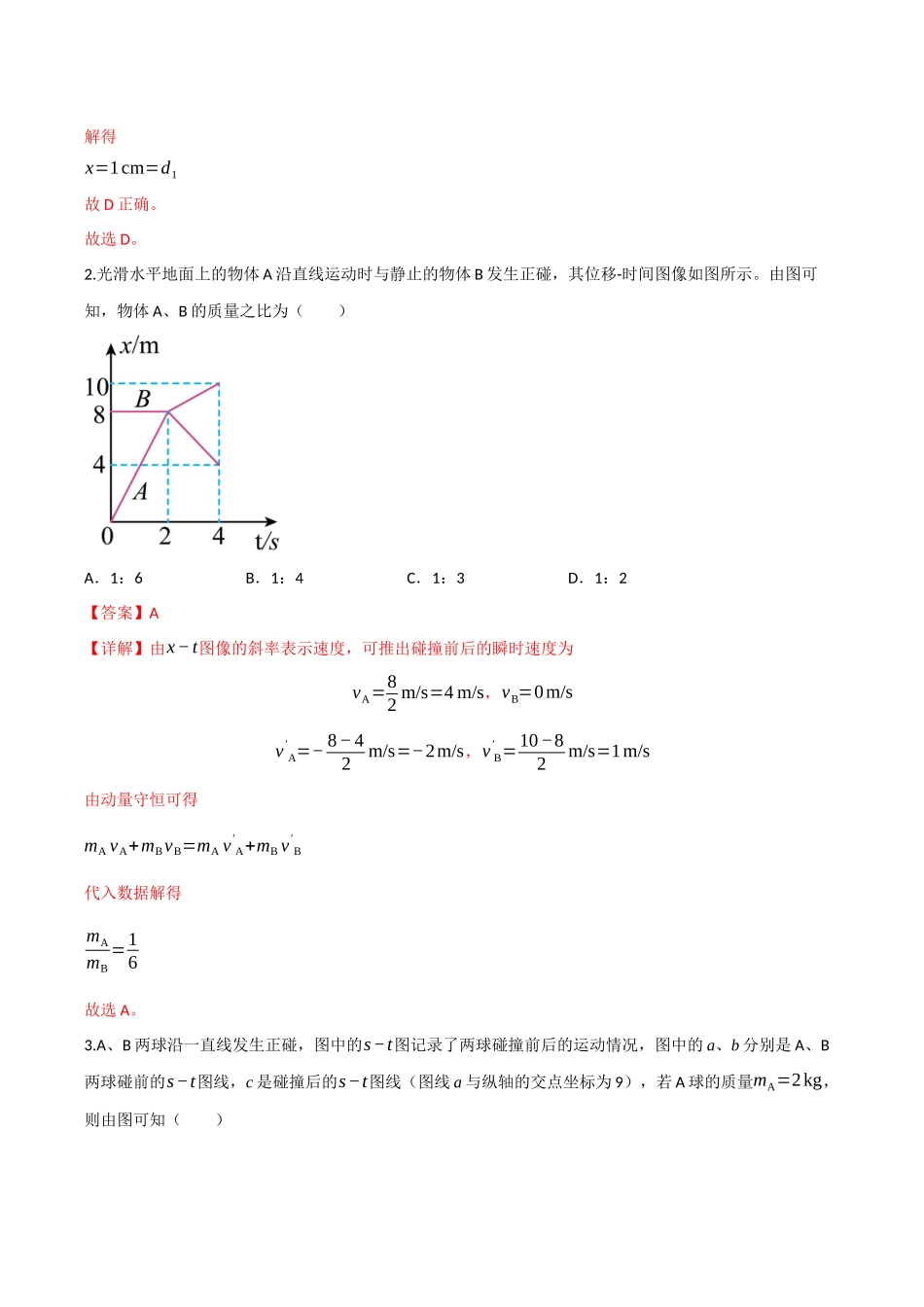 第23讲 动量守恒定律及其应用（专项训练）（四川专用）（教师版）.docx_第3页