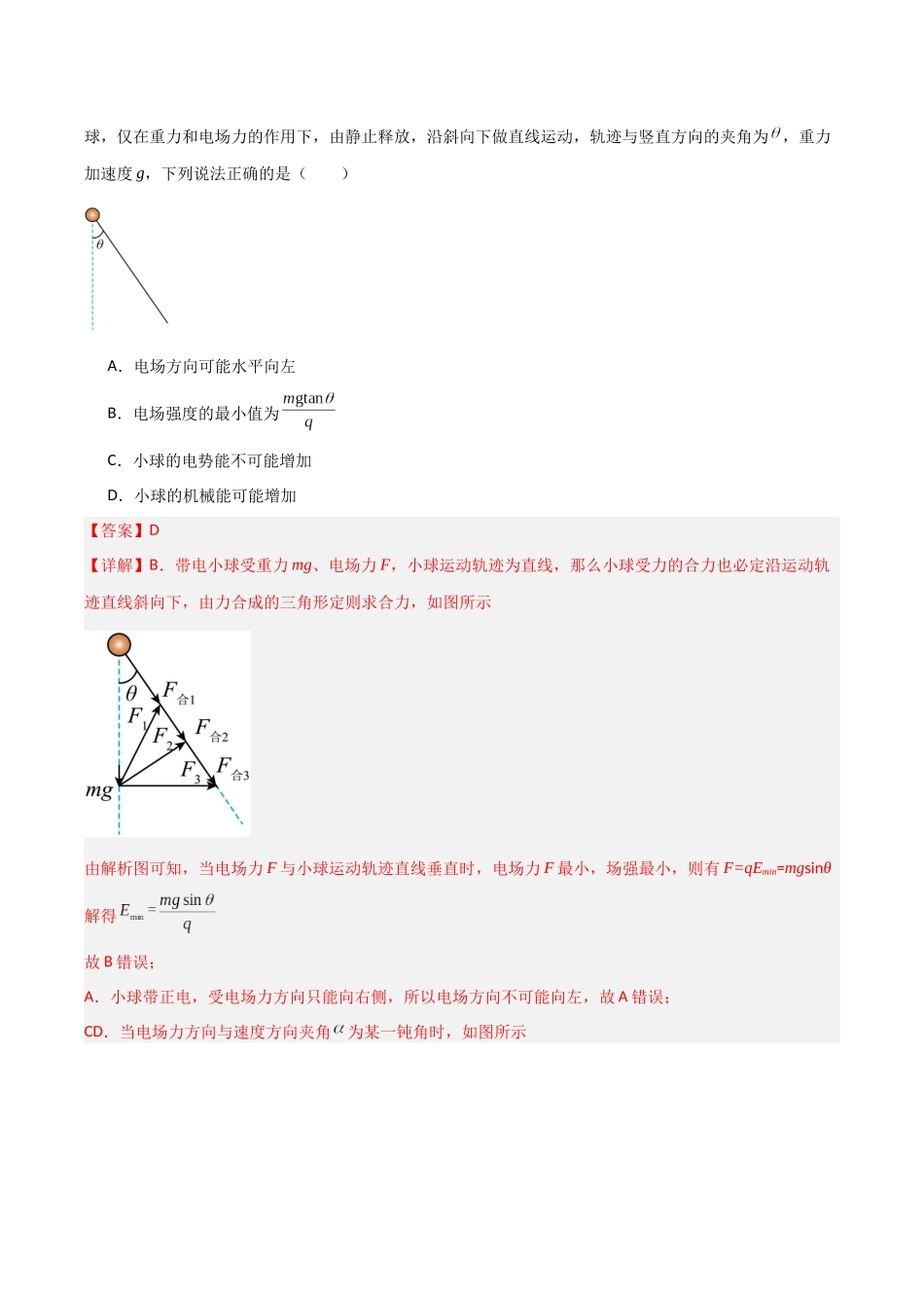 第23讲 功能关系 能量守恒定律（专项训练）（黑吉辽专用）（教师版）.docx_第3页