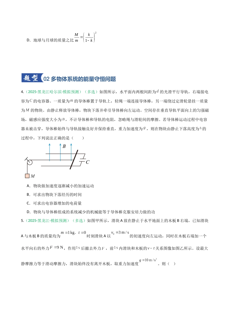 第23讲 功能关系 能量守恒定律（专项训练）（黑吉辽专用）（学生版）.docx_第3页