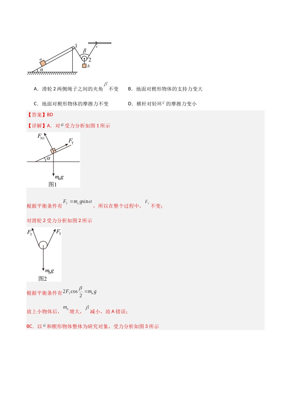 第24讲 动力学和能量观点的综合应用（专项训练）（黑吉辽专用）（教师版）.docx_第3页