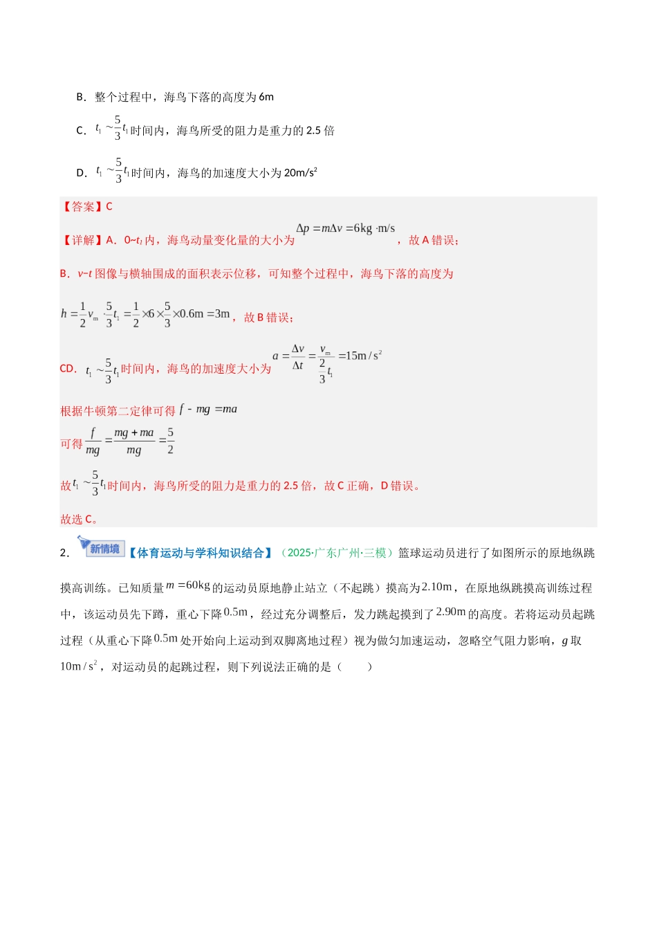第24讲 三大观点解决力学问题  （专项训练）（安徽专用）（教师版）.docx_第2页