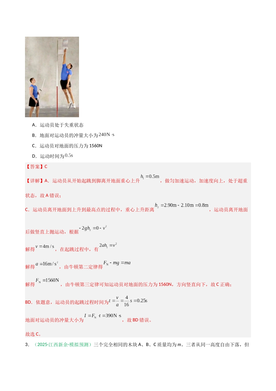 第24讲 三大观点解决力学问题  （专项训练）（安徽专用）（教师版）.docx_第3页
