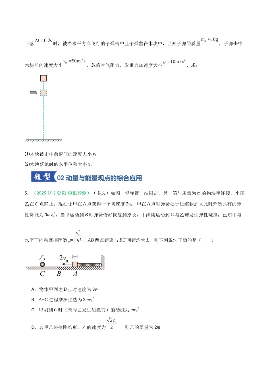 第24讲 三大观点解决力学问题  （专项训练）（安徽专用）（学生版）.docx_第3页