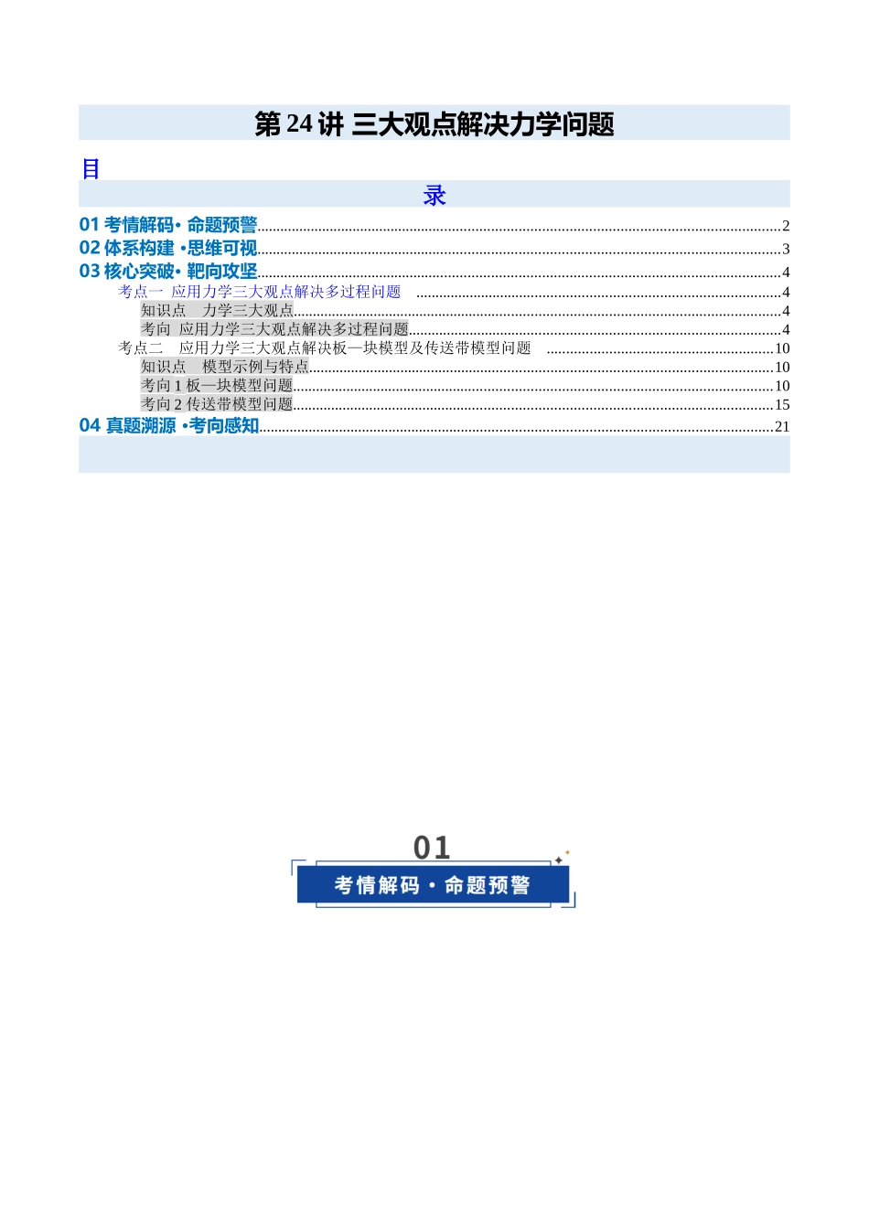 第24讲 三大观点解决力学问题（复习讲义）（安徽专用）（教师版）.docx_第1页