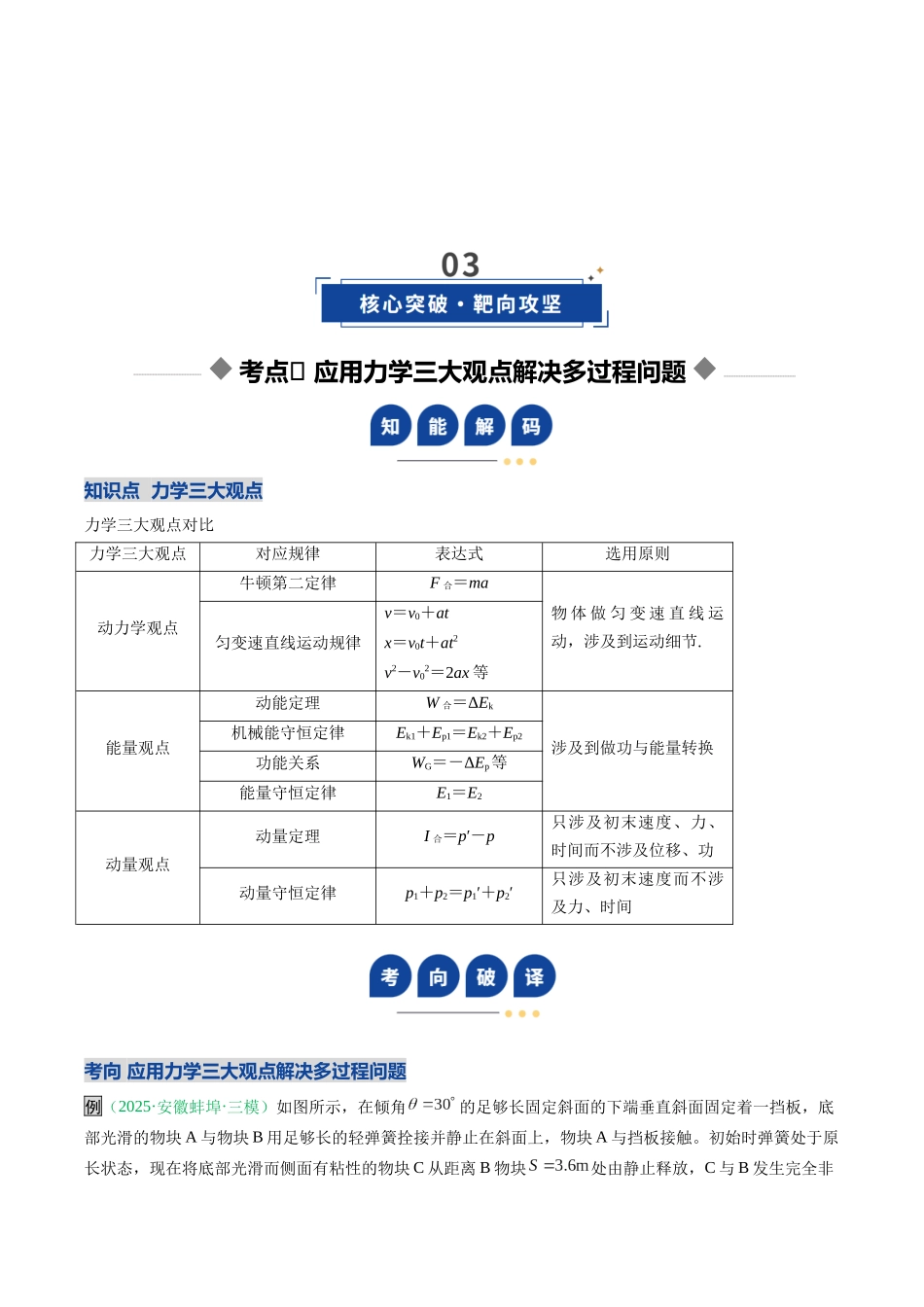 第24讲 三大观点解决力学问题（复习讲义）（安徽专用）（教师版）.docx_第3页