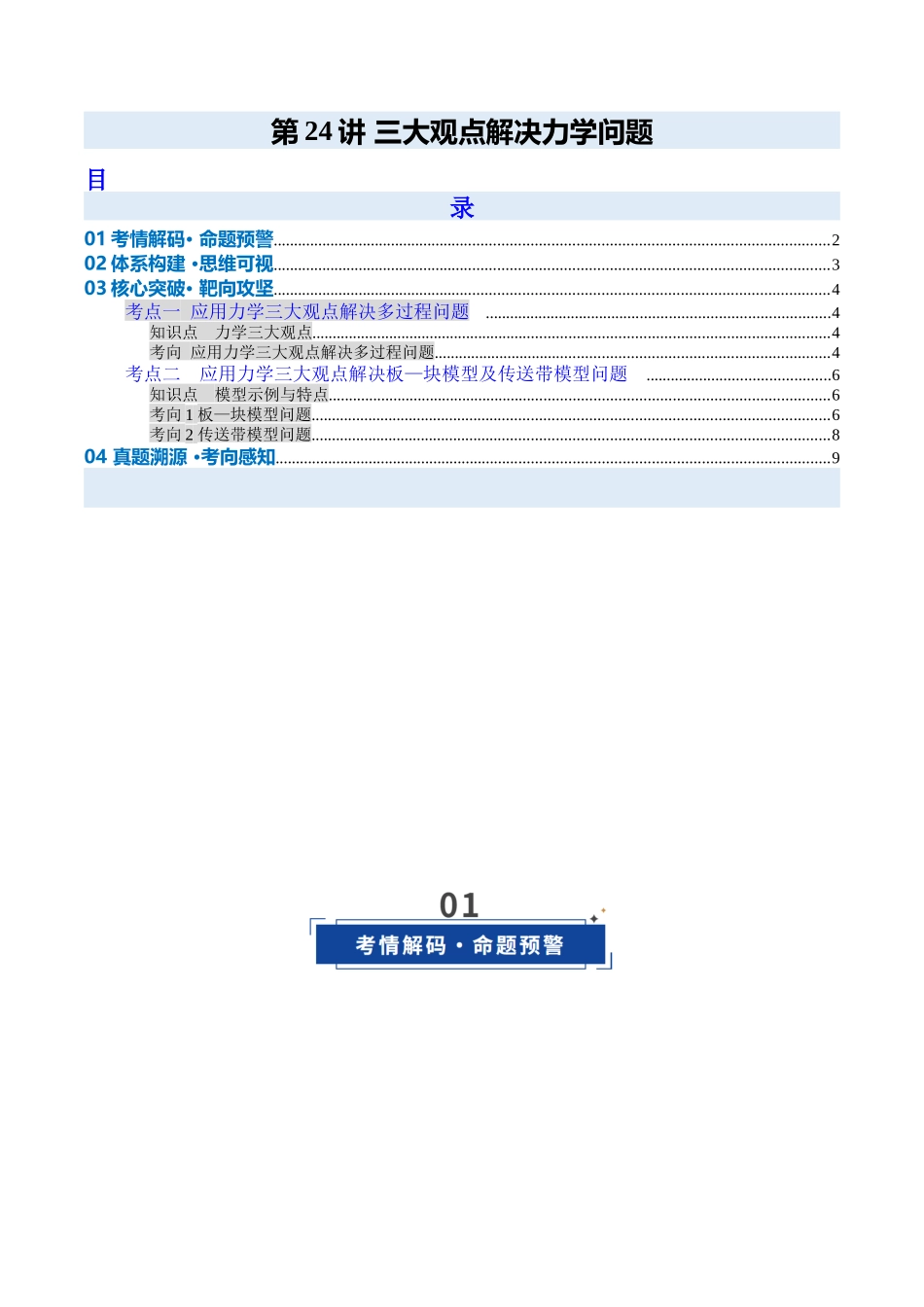 第24讲 三大观点解决力学问题（复习讲义）（安徽专用）（学生版）.docx_第1页