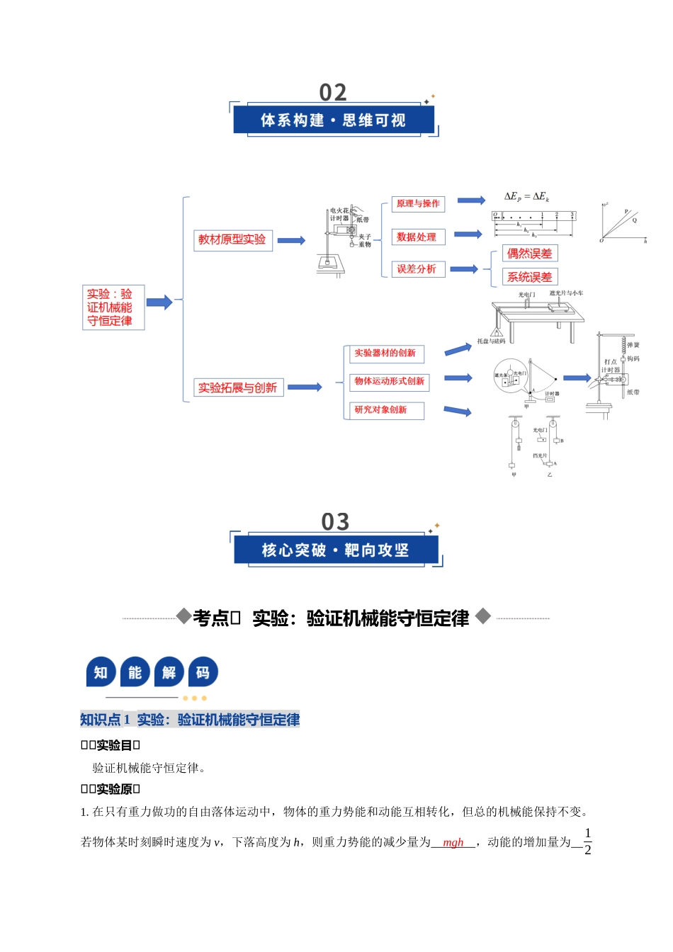 第24讲 实验：验证机械能守恒定律（复习讲义）（湖南专用）（教师版）.docx_第3页