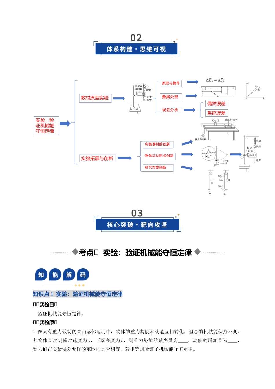 第24讲 实验：验证机械能守恒定律（复习讲义）（湖南专用）（学生版）.docx_第3页
