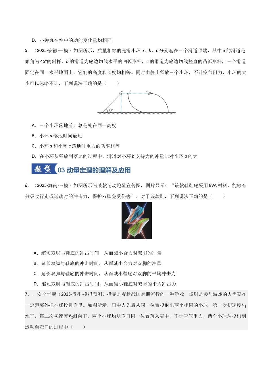 第25讲 动量和动量定理  （专项训练）（湖南专用）（学生版）.docx_第3页