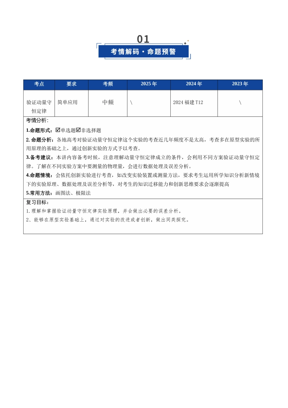 第25讲 实验：验证动量守恒定律（复习讲义）（福建专用）（教师版）.docx_第2页