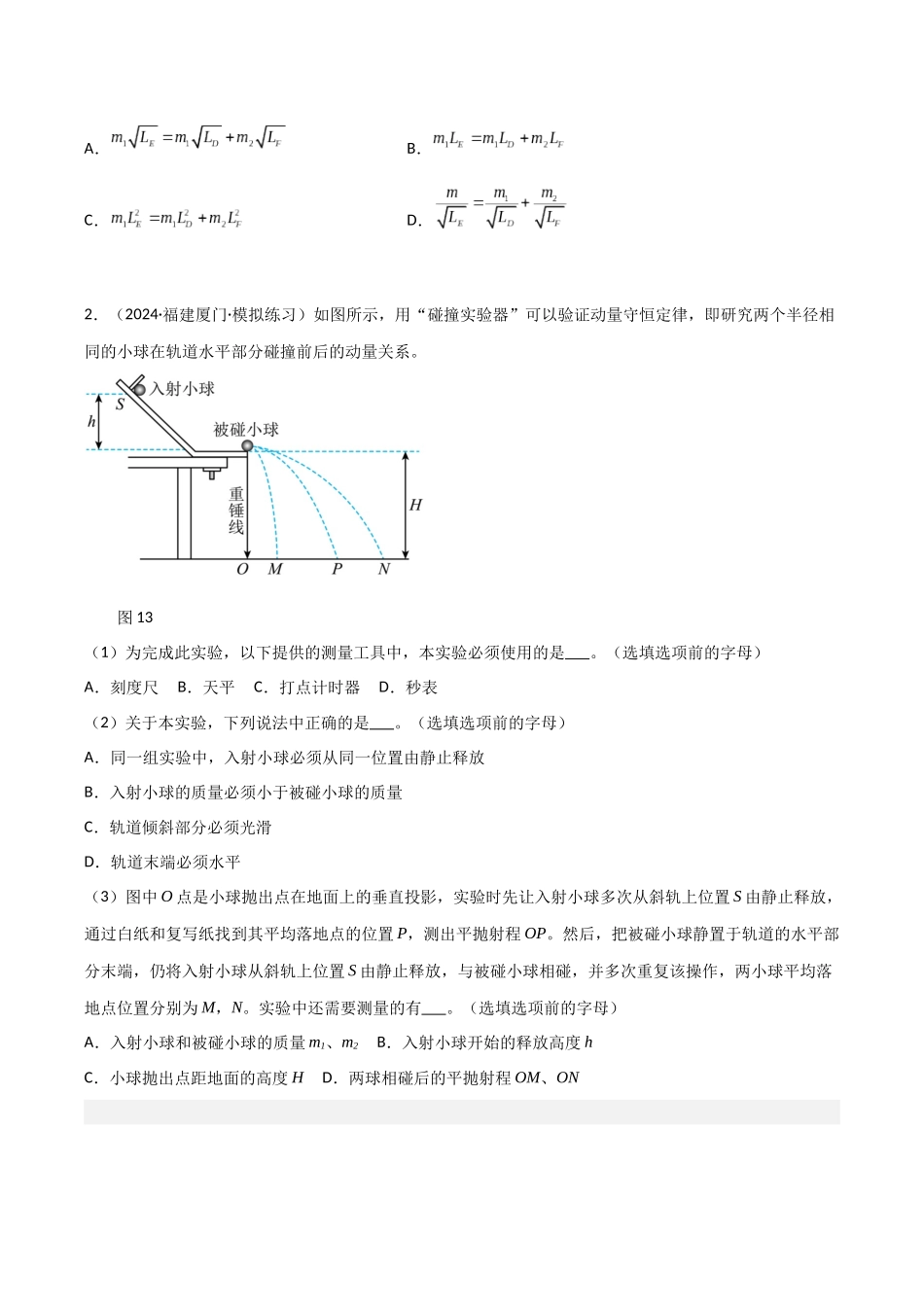 第25讲 实验：验证动量守恒定律（专项训练）（福建专用）（学生版）.docx_第3页