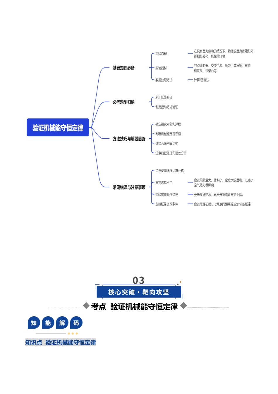 第25讲 实验：验证机械能守恒定律（复习讲义）（黑吉辽专用）（教师版）.docx_第3页