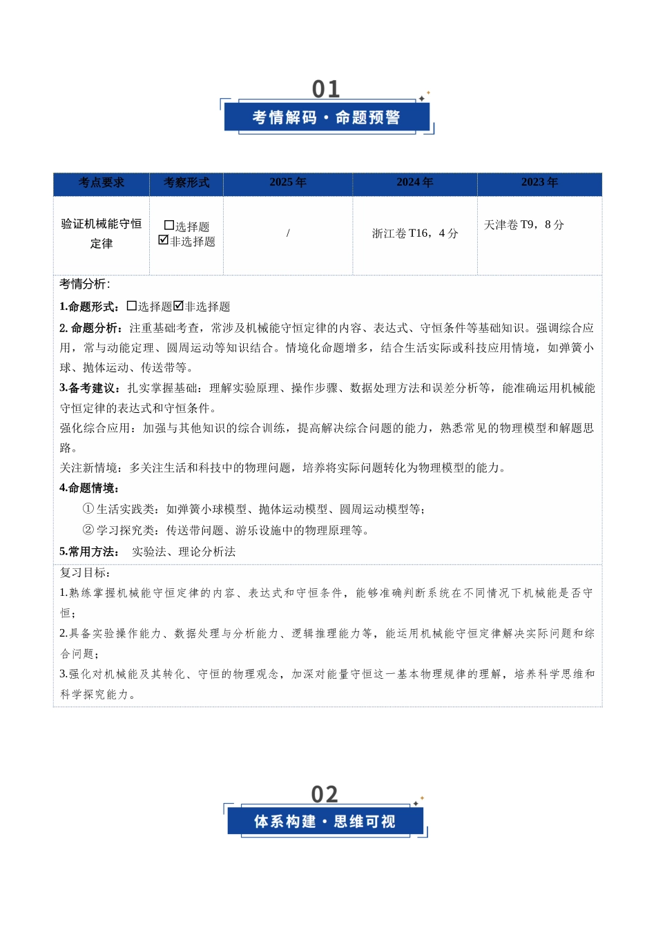 第25讲 实验：验证机械能守恒定律（复习讲义）（黑吉辽专用）（学生版）.docx_第2页