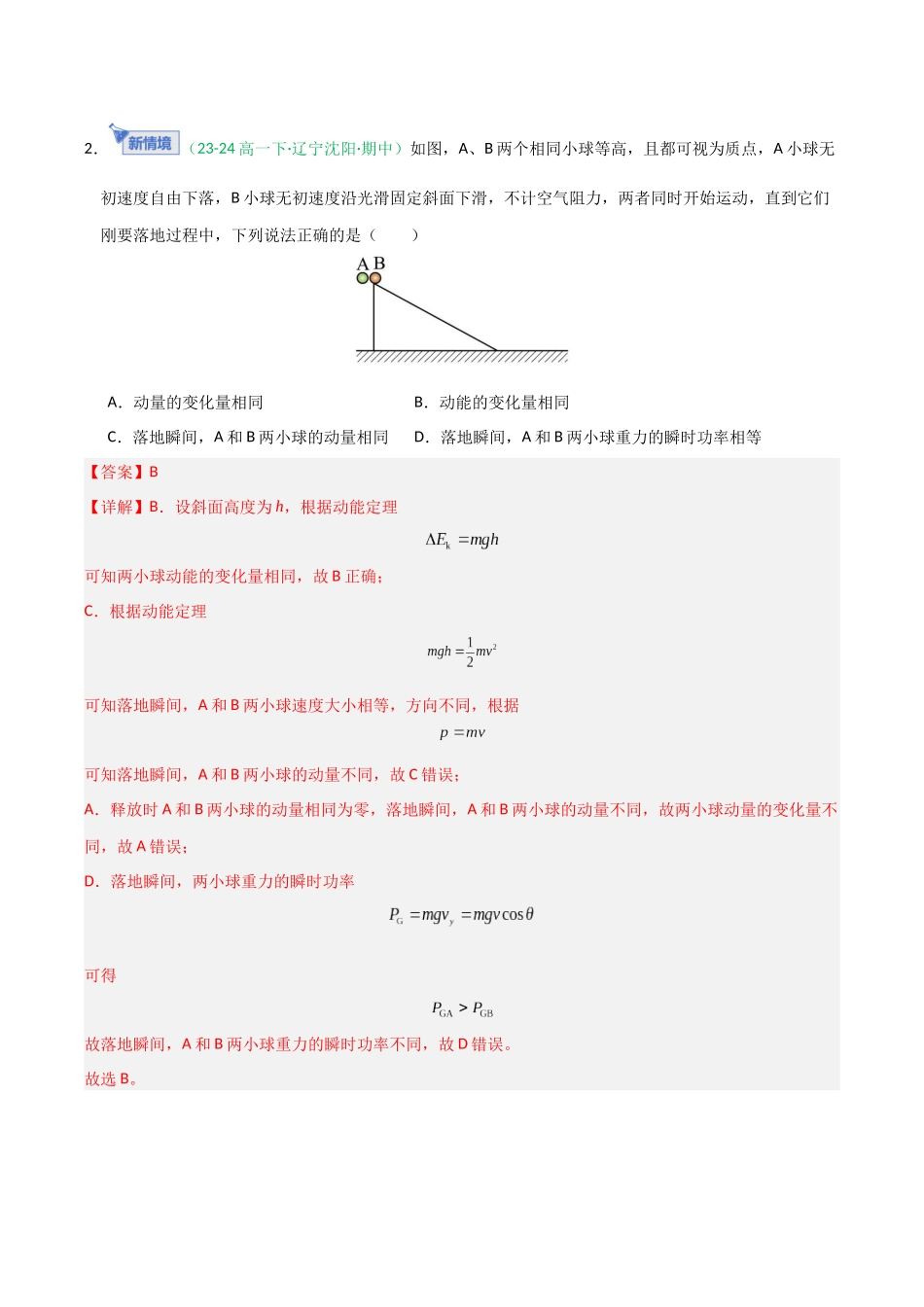 第26讲 动量  动量定理（专项训练）（全国通用）（教师版）.docx_第2页