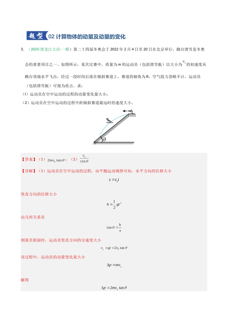 第26讲 动量  动量定理（专项训练）（全国通用）（教师版）.docx_第3页
