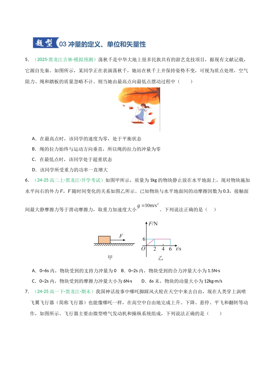 第26讲 动量  动量定理（专项训练）（全国通用）（学生版）.docx_第3页