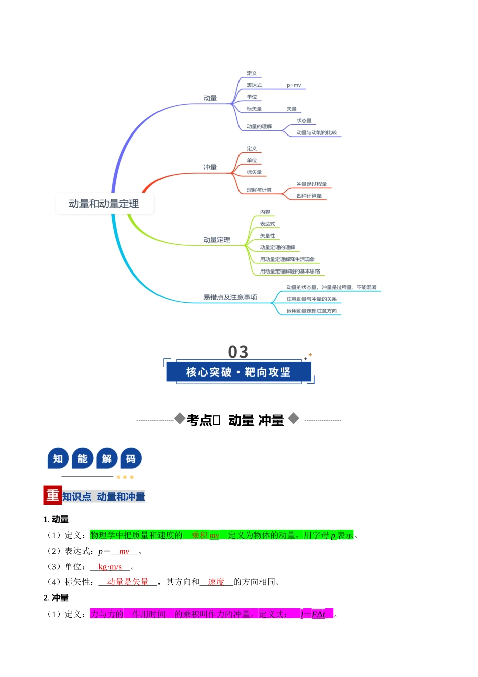 第26讲 动量和动量定理（复习讲义）（黑吉辽专用）（学生版）.docx_第3页