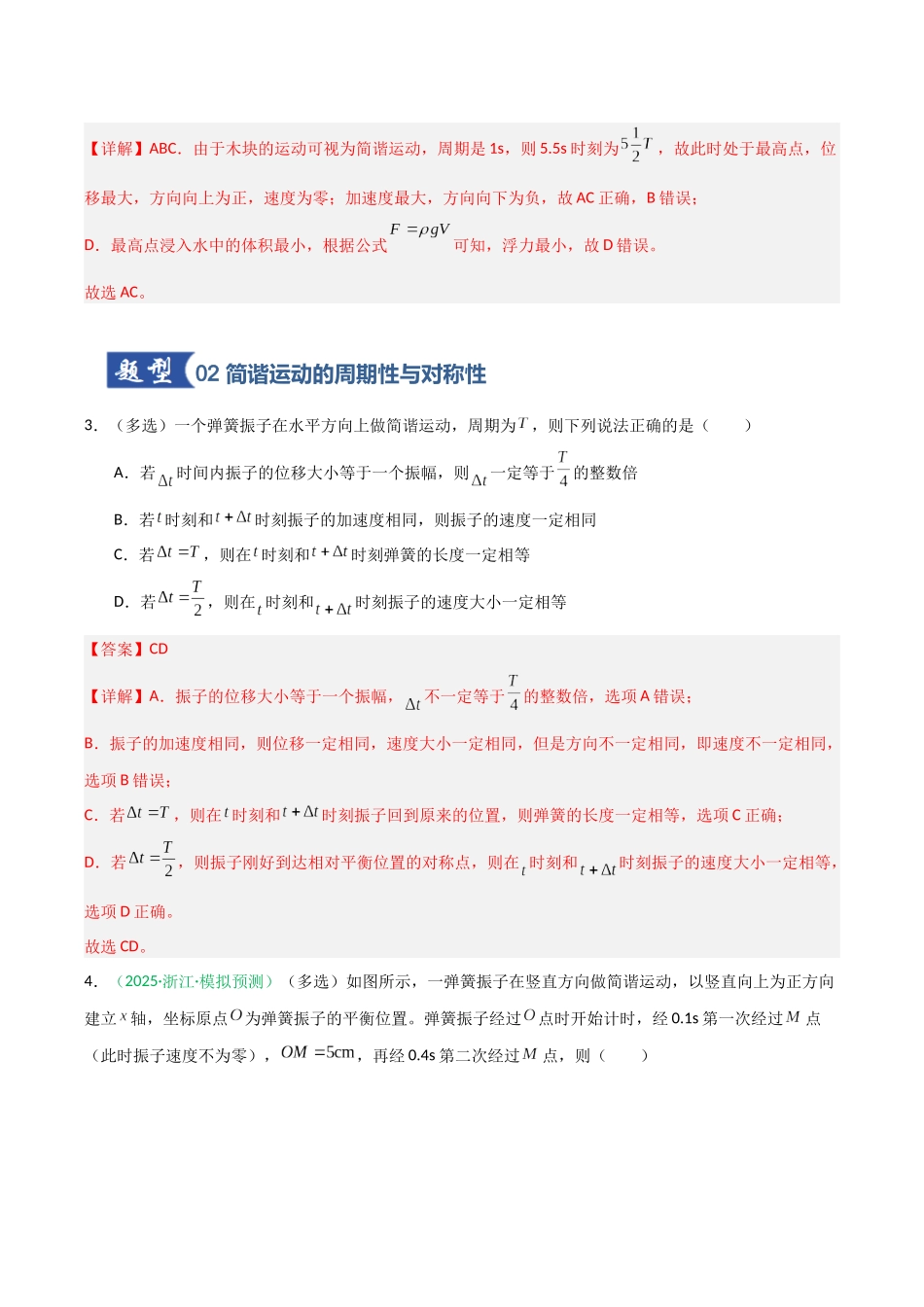第26讲 机械振动、机械波  （专项训练）（安徽专用）（教师版）.docx_第3页