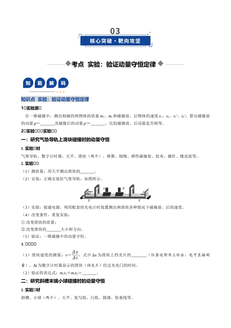 第26讲 实验：验证动量守恒定律（复习讲义）（四川专用）（学生版）.docx_第3页