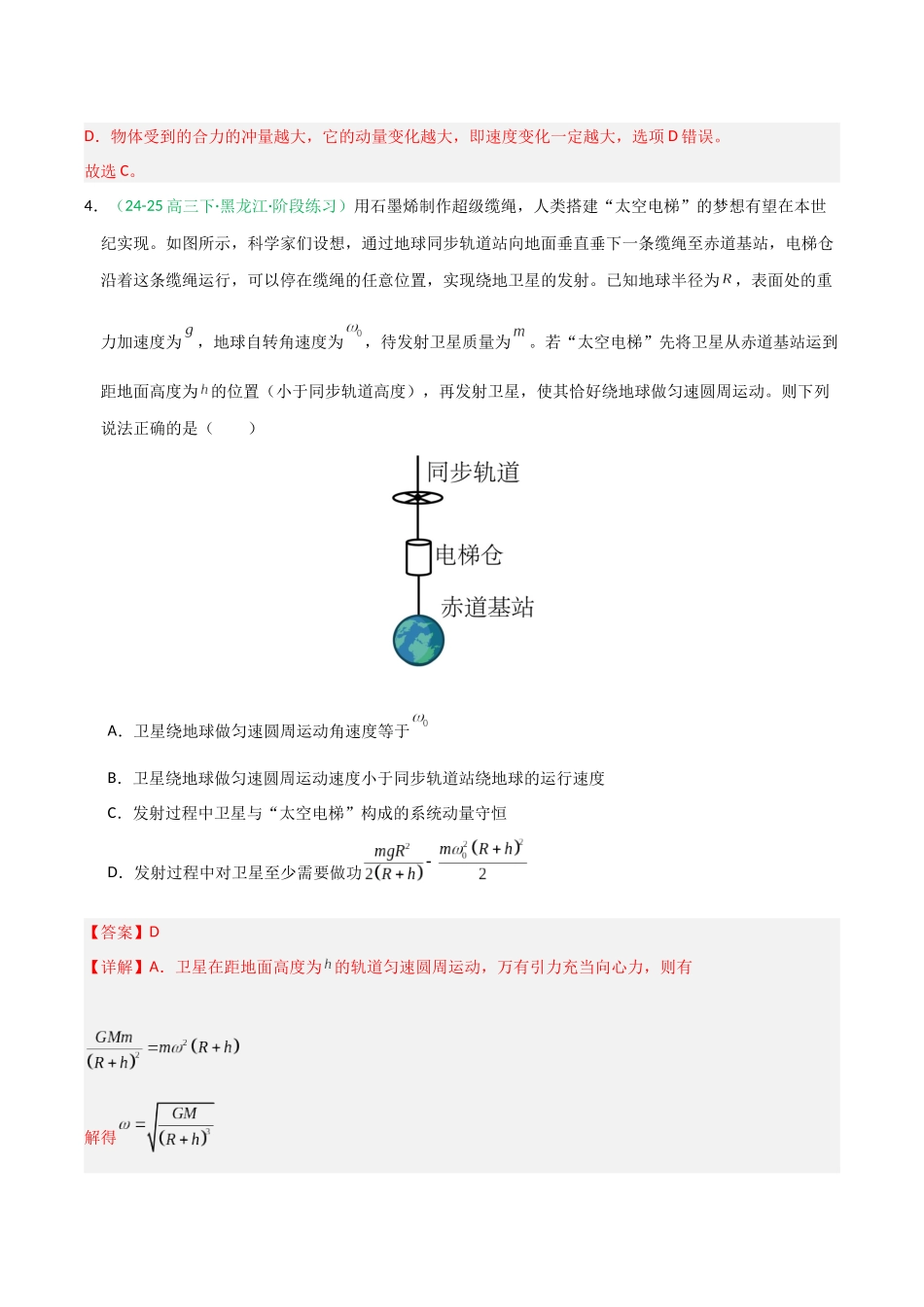 第27讲 动量守恒定律及其应用（专项训练）（全国通用）（教师版）.docx_第3页
