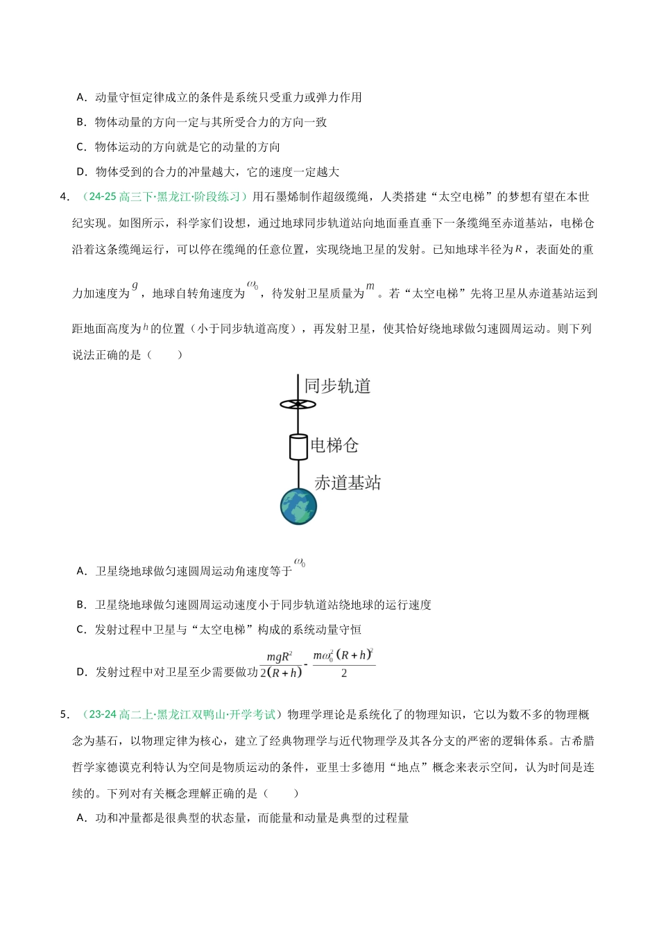 第27讲 动量守恒定律及其应用（专项训练）（全国通用）（学生版）.docx_第2页