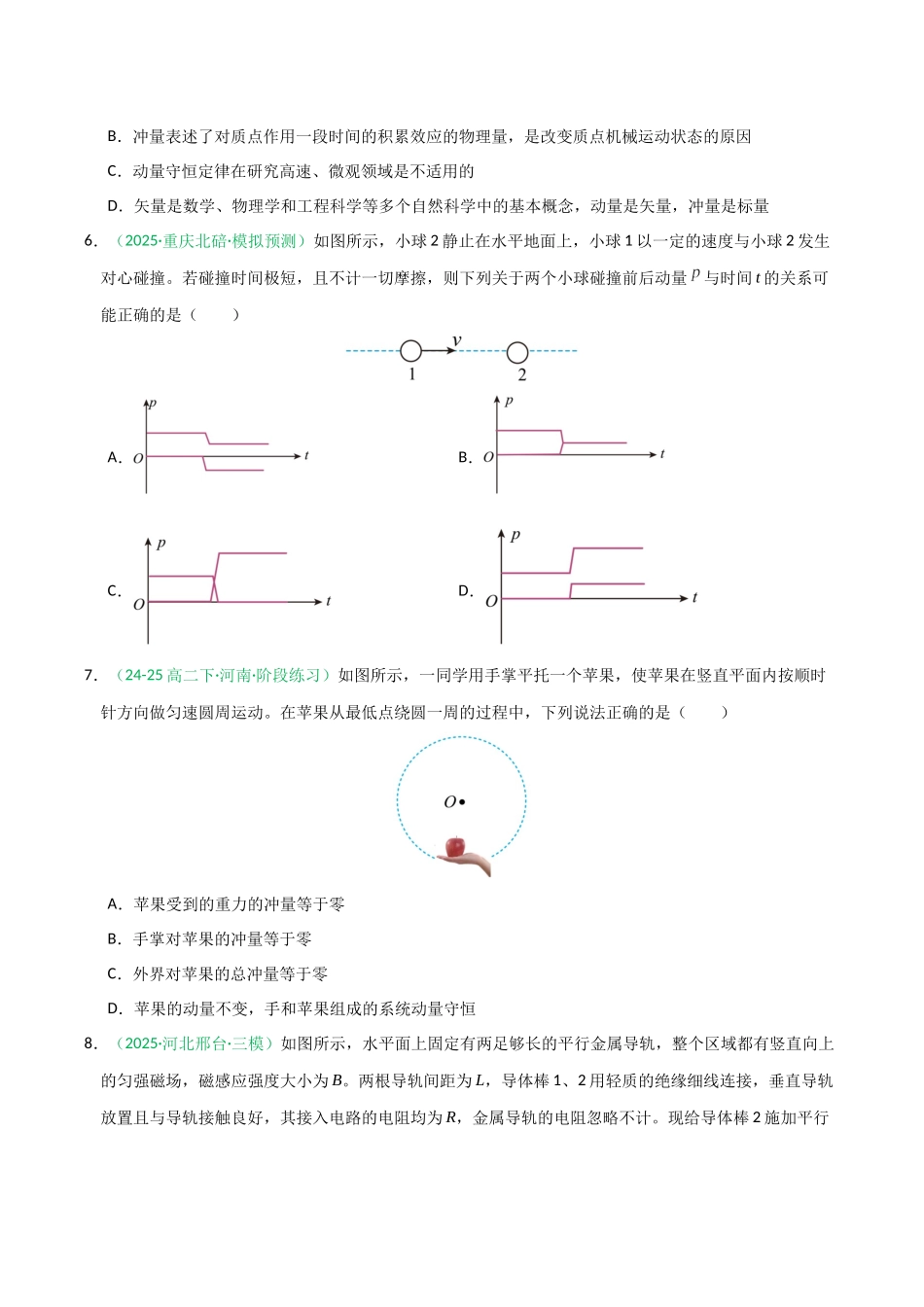 第27讲 动量守恒定律及其应用（专项训练）（全国通用）（学生版）.docx_第3页