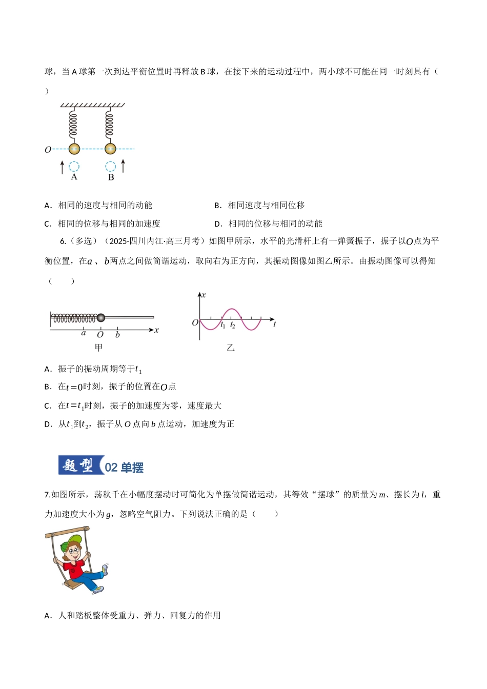 第27讲 机械振动、机械波（专项训练）（四川专用）（学生版）.docx_第3页