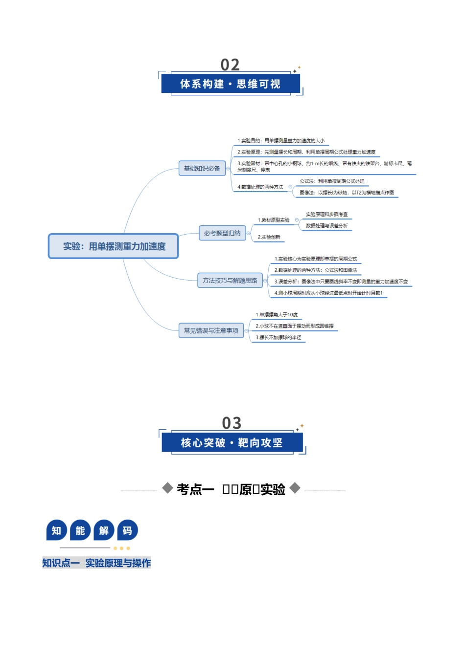 第27讲 实验：用单摆测重力加速度（复习讲义）（安徽专用）（学生版）.docx_第2页