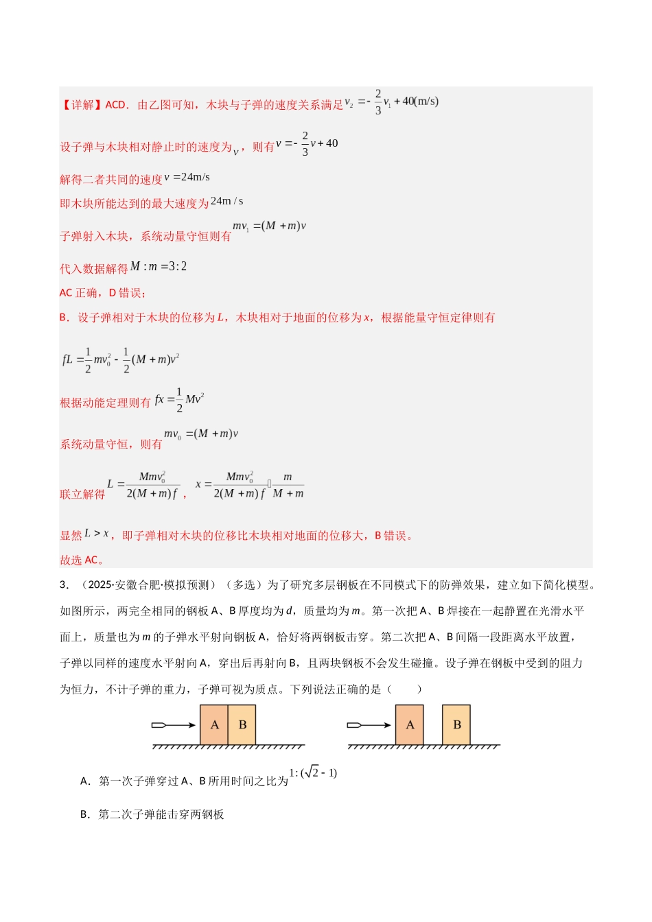 第27讲 四种“类碰撞”典型模型研究  （专项训练）（湖南专用）（教师版）.docx_第3页