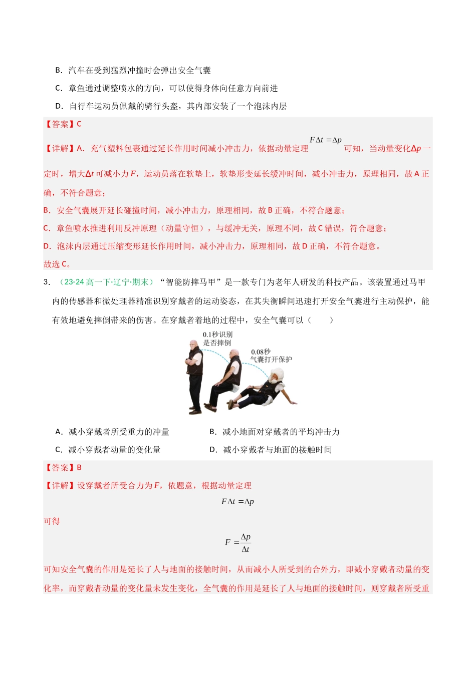 第28讲 动量守恒中的几种模型（专项训练）（全国通用）（教师版）.docx_第2页