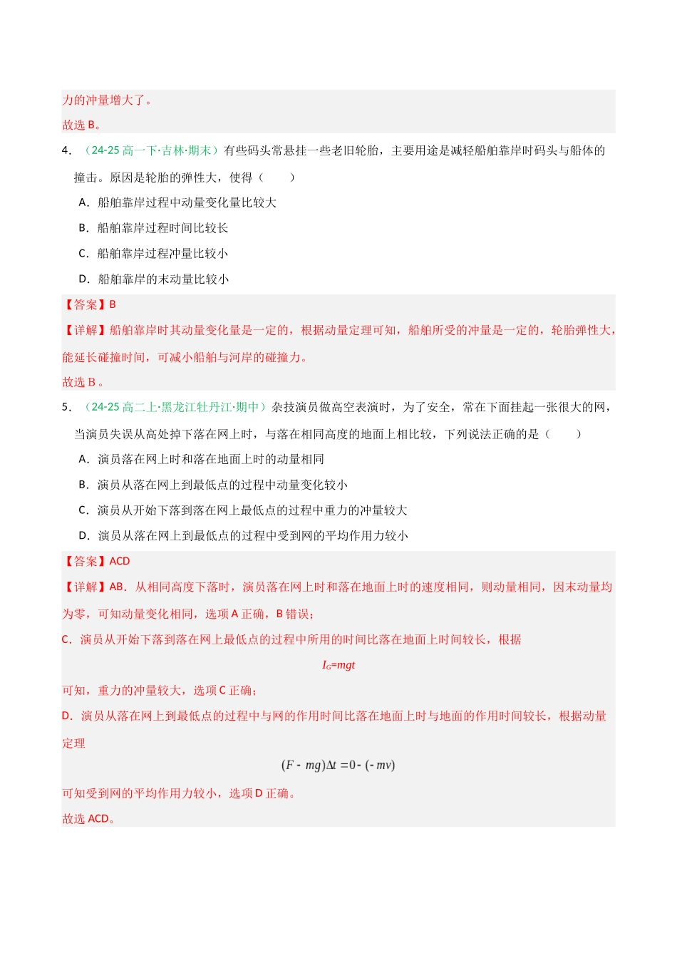 第28讲 动量守恒中的几种模型（专项训练）（全国通用）（教师版）.docx_第3页