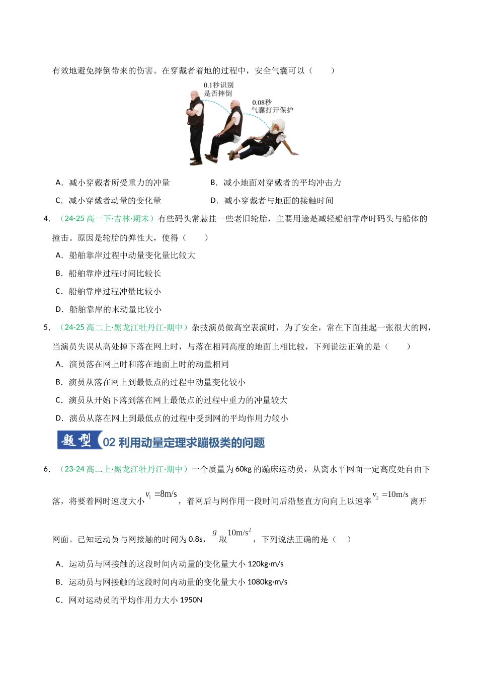 第28讲 动量守恒中的几种模型（专项训练）（全国通用）（学生版）.docx_第2页