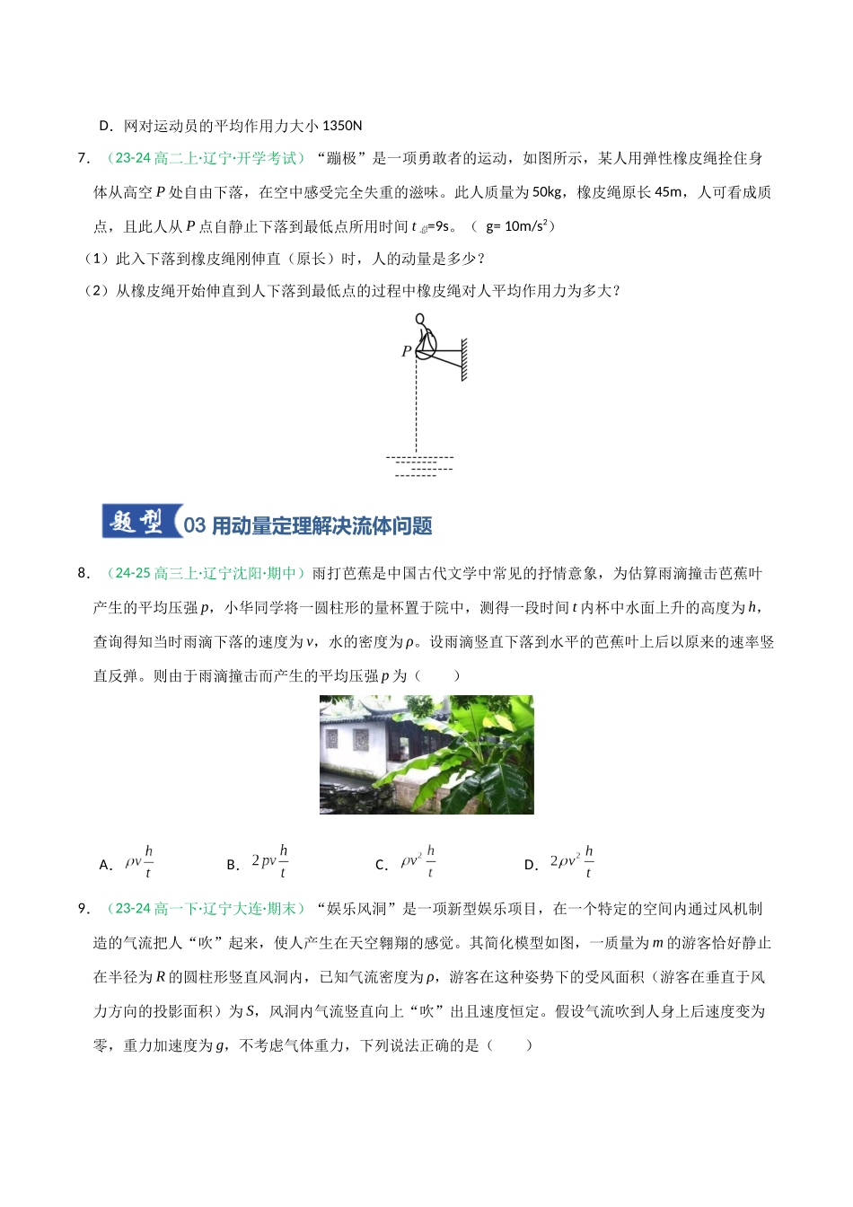 第28讲 动量守恒中的几种模型（专项训练）（全国通用）（学生版）.docx_第3页