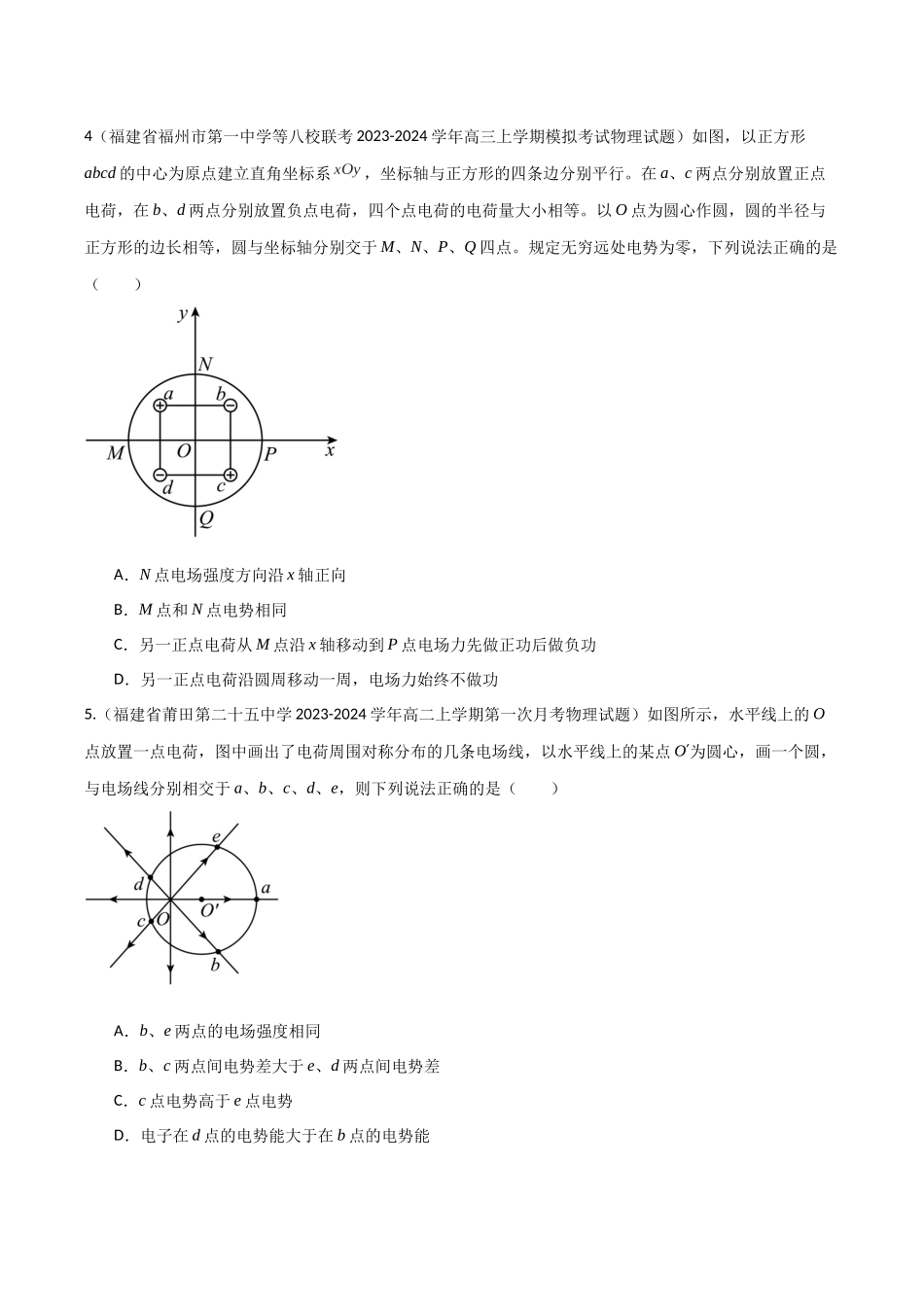 第28讲 静电场中功能关系以及图像问题（专项训练）（福建专版）（学生版）.docx_第3页