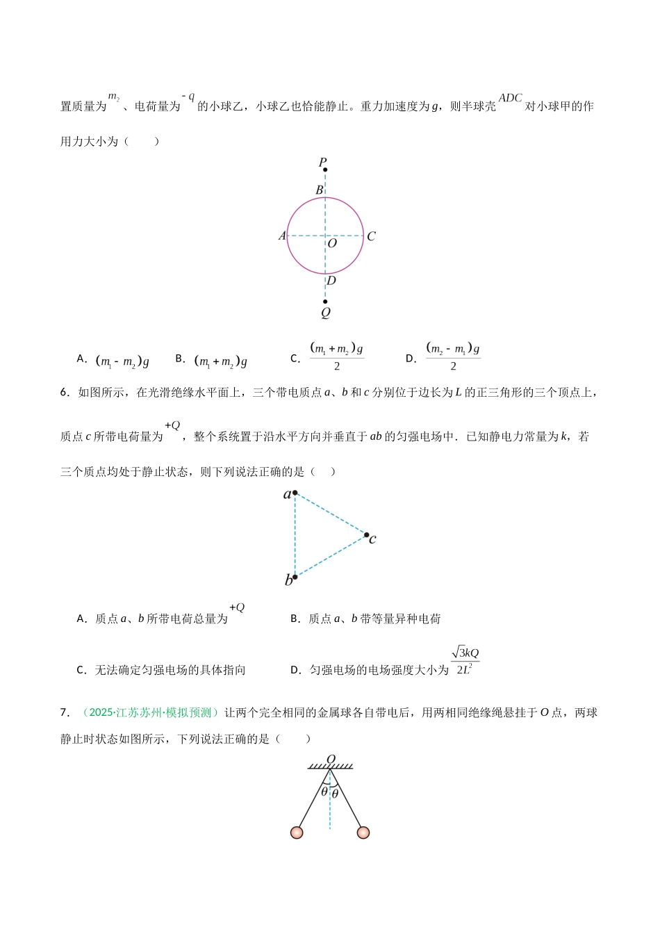 第28讲 静电场中力的性质 (专项训练)(安徽专用)(学生版).docx_第3页