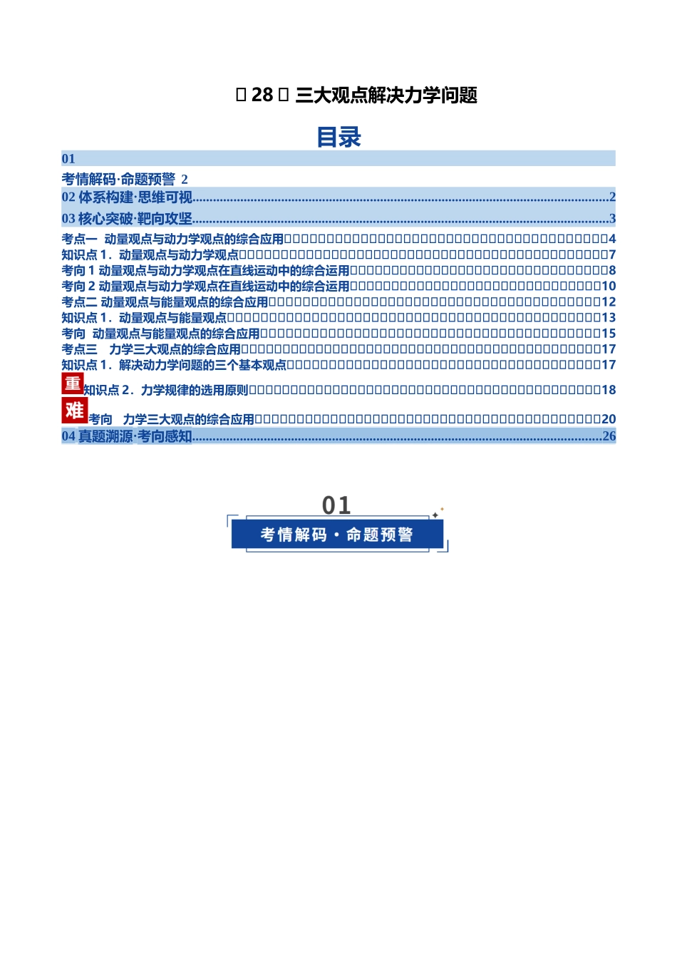 第28讲 三大观点解决力学问题(复习讲义)(湖南专用)(教师版).docx_第1页