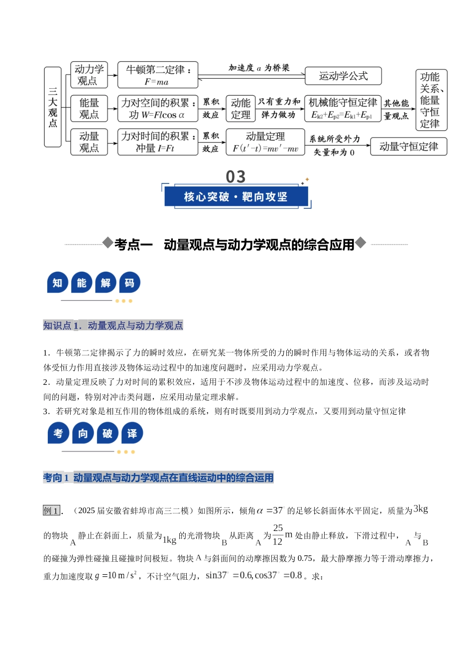 第28讲 三大观点解决力学问题(复习讲义)(湖南专用)(教师版).docx_第3页