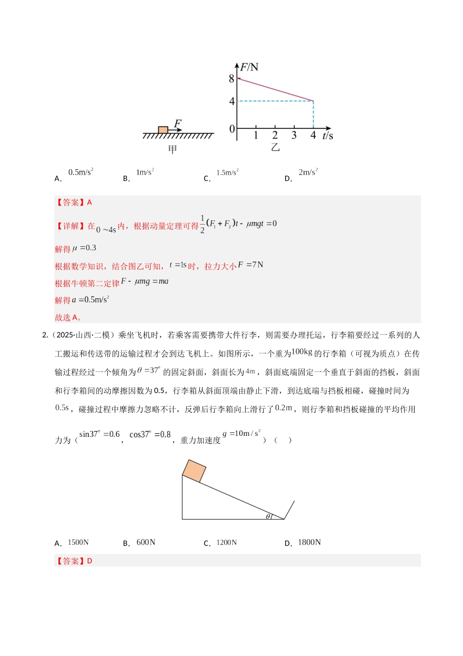 第28讲 三大观点解决力学问题（专项训练）（湖南专用）（教师版）.docx_第2页