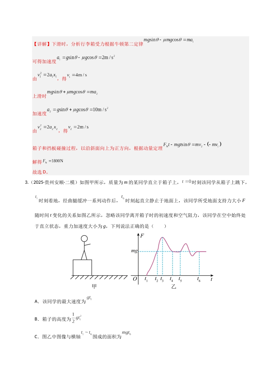 第28讲 三大观点解决力学问题（专项训练）（湖南专用）（教师版）.docx_第3页